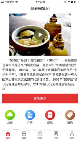 聚春園截圖欣賞