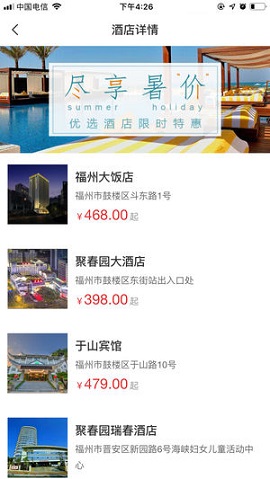 聚春園