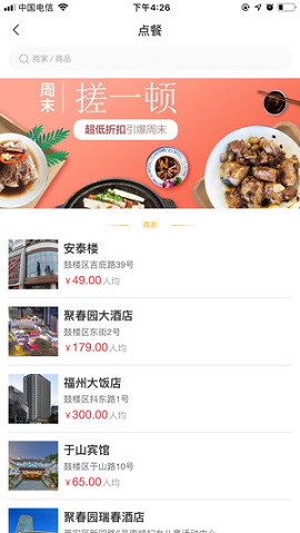 聚春園