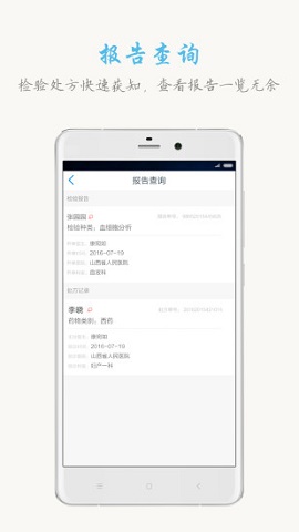 健康山西截圖欣賞