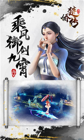 楚僑傳截圖欣賞