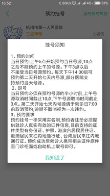 杭州健康通