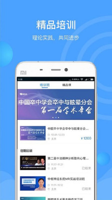 醫(yī)生匯截圖欣賞