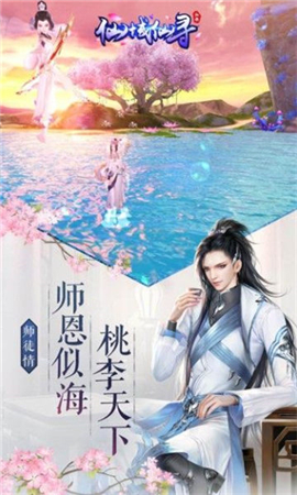 仙域仙尋截圖欣賞