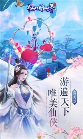 仙域仙尋