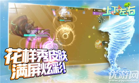 上下左右截圖欣賞