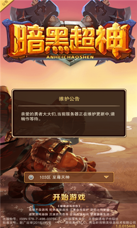 暗黑超神截圖欣賞