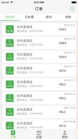 樂外賣商家