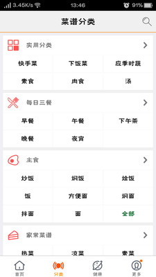 美食菜譜