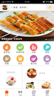 美食菜譜