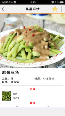 美食菜譜