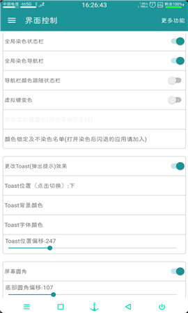應(yīng)用控制器截圖欣賞