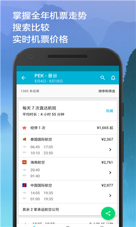 天巡旅行