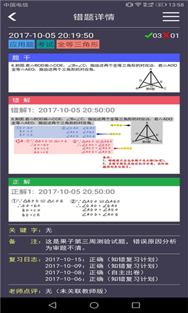 知错错题本游戏截图