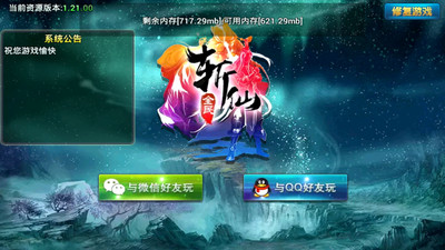 全民斬仙2手游截圖欣賞