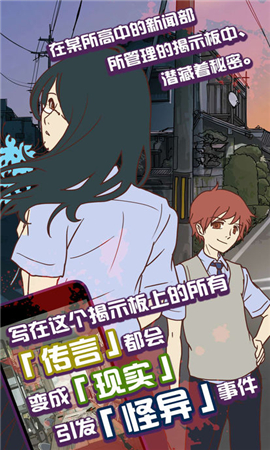 怪異揭示板與七重傳言截圖欣賞