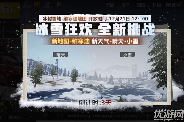 刺激战场雪地地图怎么解锁 刺激战场雪地地图什么时候解锁