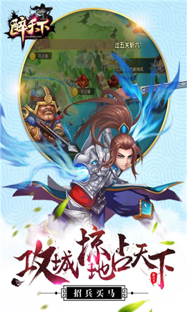 醉天下截圖欣賞