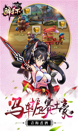 醉天下截圖欣賞