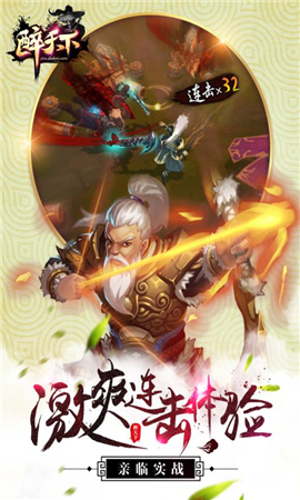 醉天下截圖欣賞