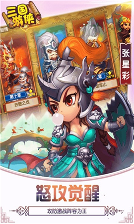 三國游俠截圖欣賞