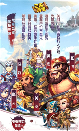 三國游俠截圖欣賞