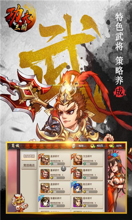 功夫三國(guó)截圖欣賞