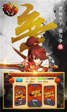 功夫三國(guó)