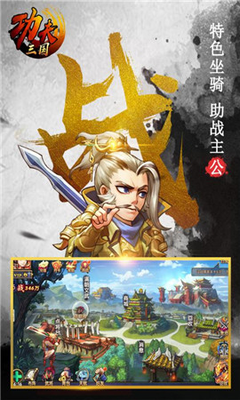 功夫三國(guó)