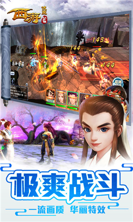 西游伏魔截圖欣賞