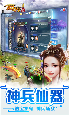 西游伏魔截圖欣賞