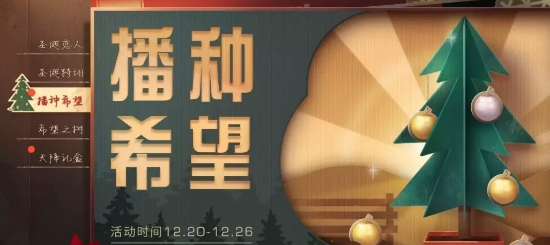 明日之后怎么装扮圣诞树 明日之后希望之树装扮攻略