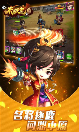 有妖氣三國