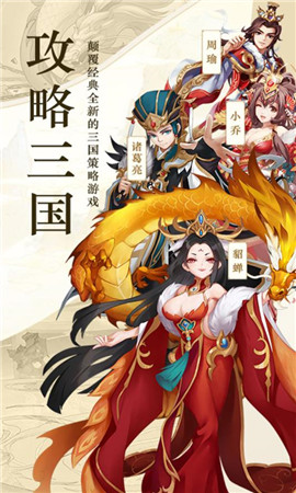 攻略三國截圖欣賞