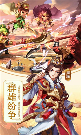 攻略三國