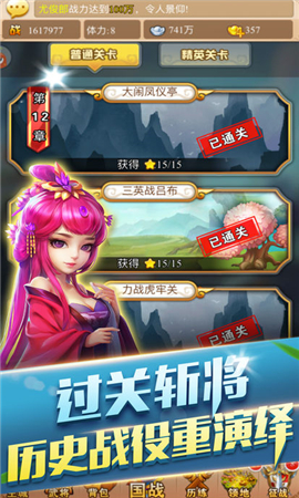 鎮(zhèn)守三國截圖欣賞