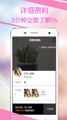懶人相親