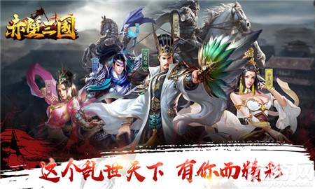 赤壁三國截圖欣賞
