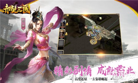 赤壁三國