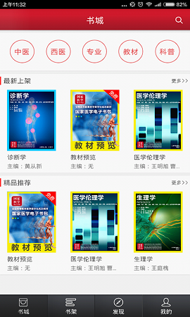 醫(yī)學(xué)電子書包