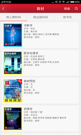醫(yī)學(xué)電子書包