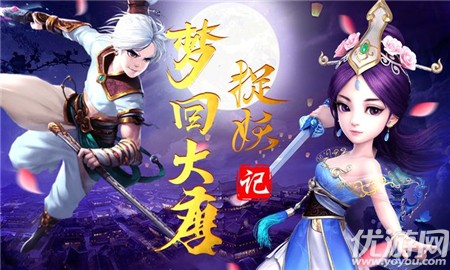 大唐捉妖傳