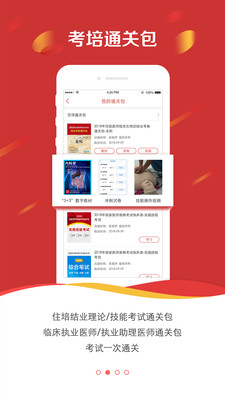 醫(yī)學電子書包vip破解版