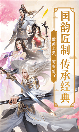 仙魂九劍變態(tài)版截圖欣賞