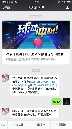 12月15日喵星星的钻石礼包里有多少钻石？ 【答案格式为：da答案，如：“da