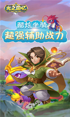 光之回憶截圖欣賞