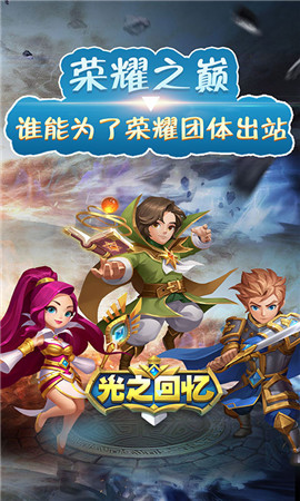 光之回憶