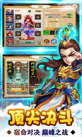 六界西游截圖欣賞