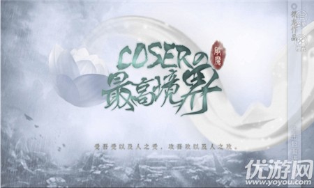 coser的最高境界截图欣赏