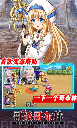 哥專殺哥布林滿V版